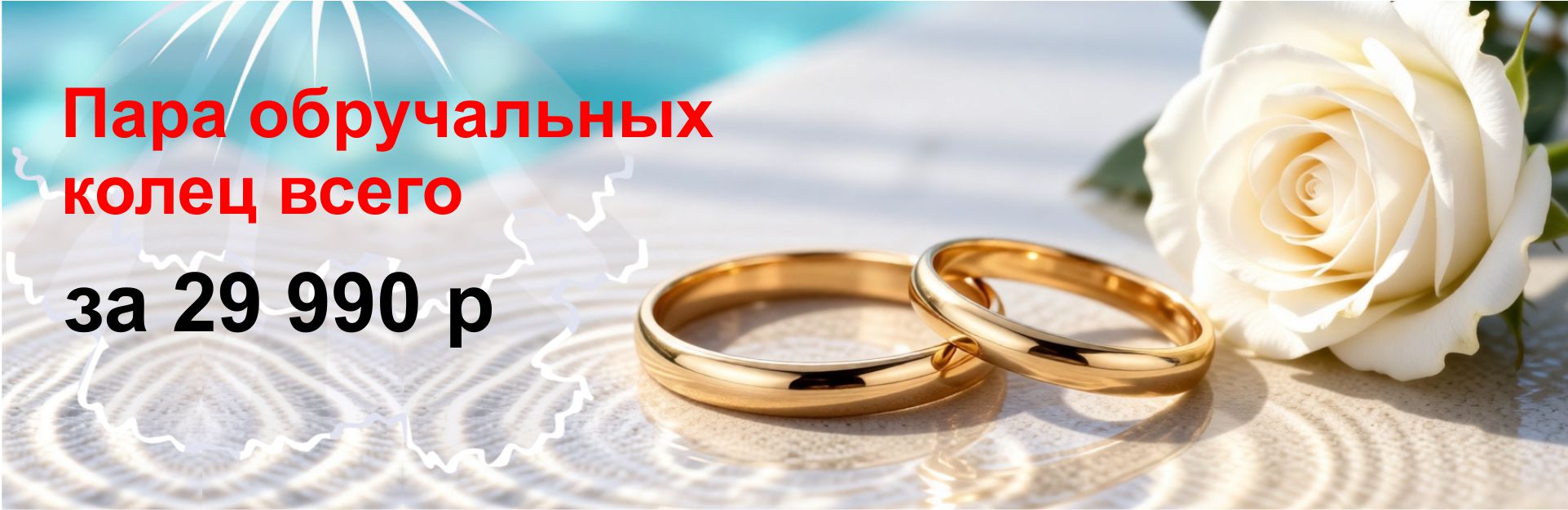 ПАРА ОБРУЧАЛЬНЫХ КОЛЕЦ 